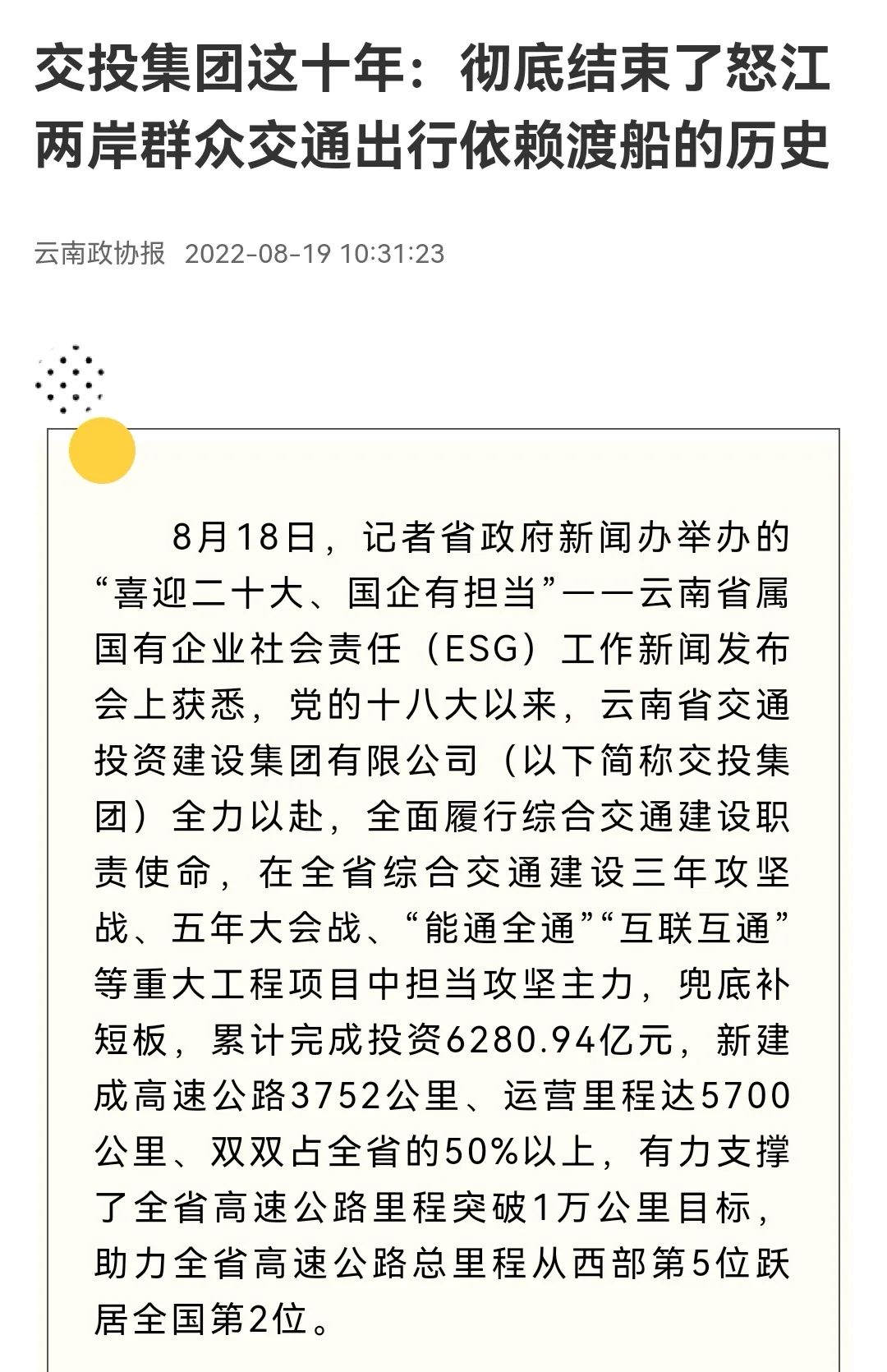 云南高速通