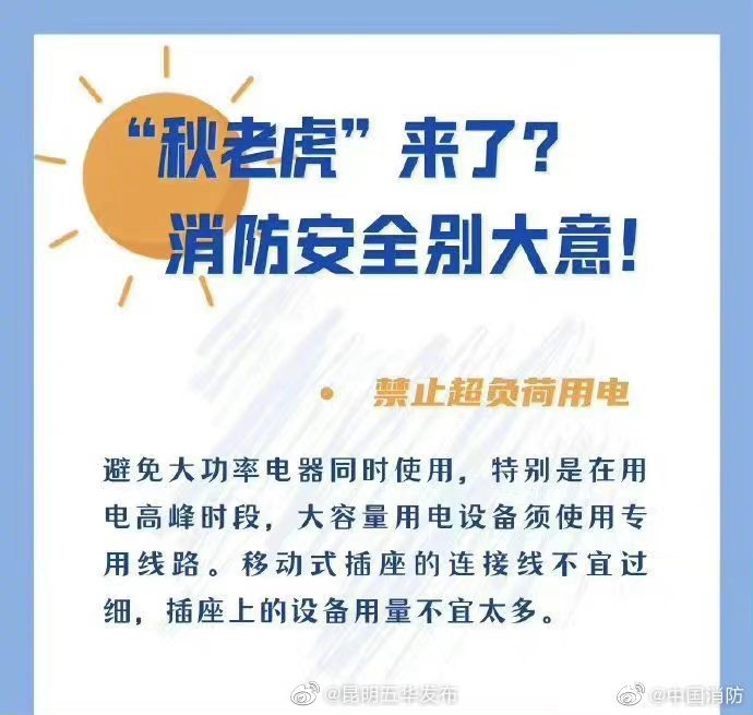 “昆明五华发布”微博