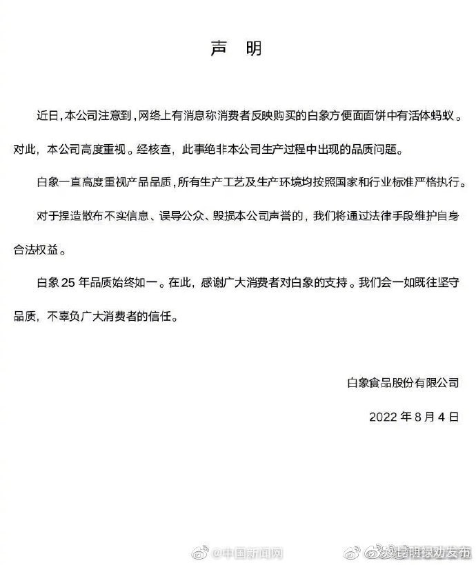 白象回应方便面中有活体蚂蚁：绝非品质问题