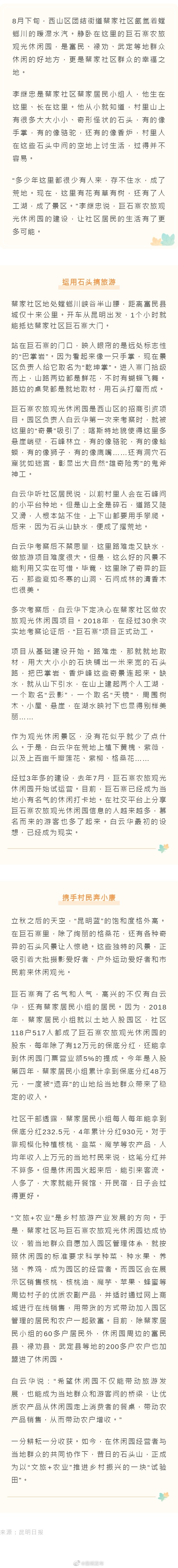 石头山变成“金窝窝” 西山区巨石寨发展“文旅+农业” 推进乡村振兴