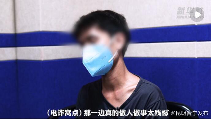 这，是他被骗到境外电诈窝点经历的“人间地狱”