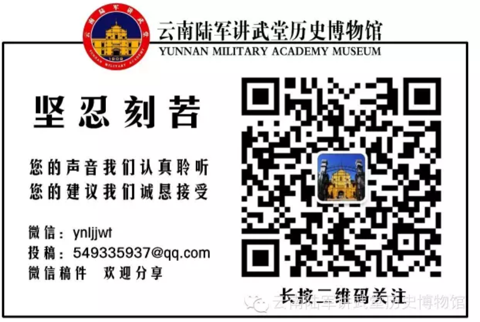 云南陆军讲武堂历史博物馆