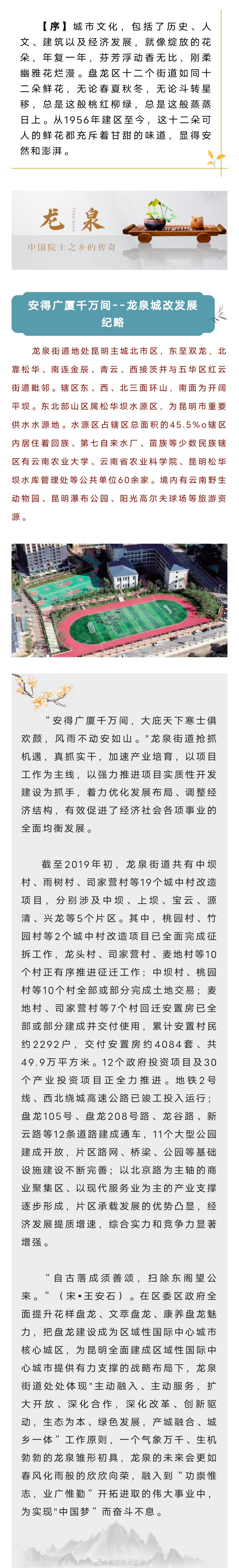 芳华正茂 盘龙如歌 | 安得广厦千万间-龙泉城改发展纪略