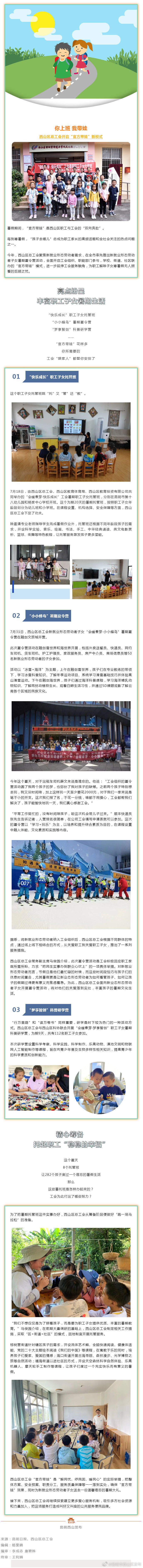 你上班 我带娃~西山区总工会开启“官方带娃”新模式
