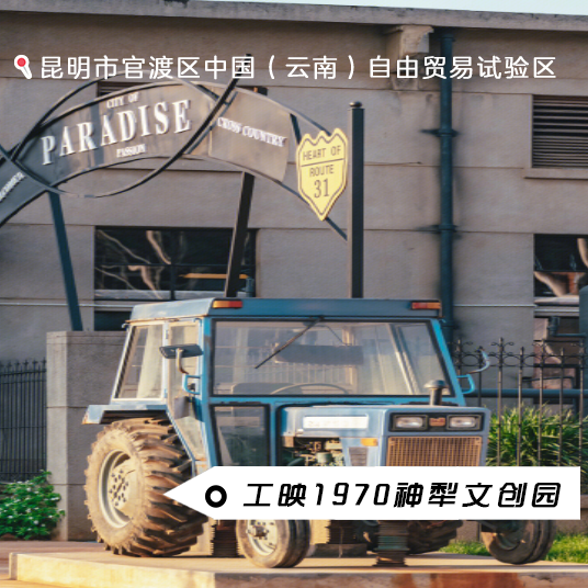 昆明文旅