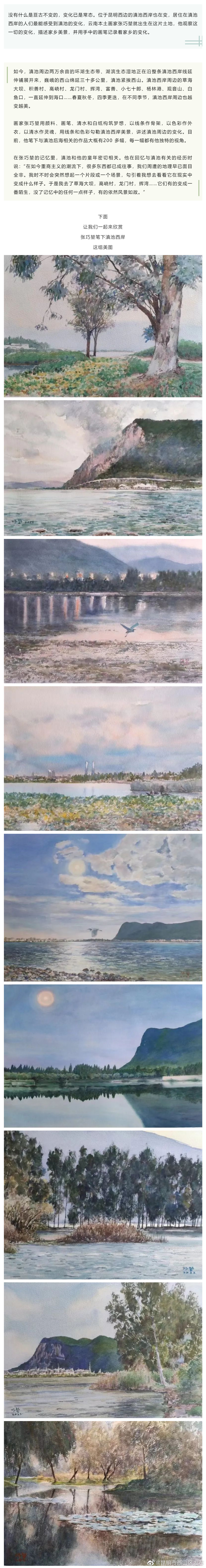 昆明市西山区发布