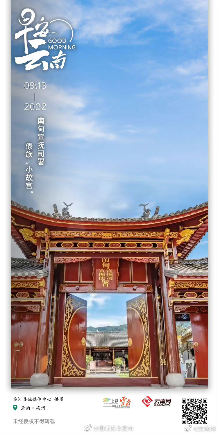 早安云南丨南甸宣抚司署：西南边陲的傣族“故宫” 土司制度的“活化石”