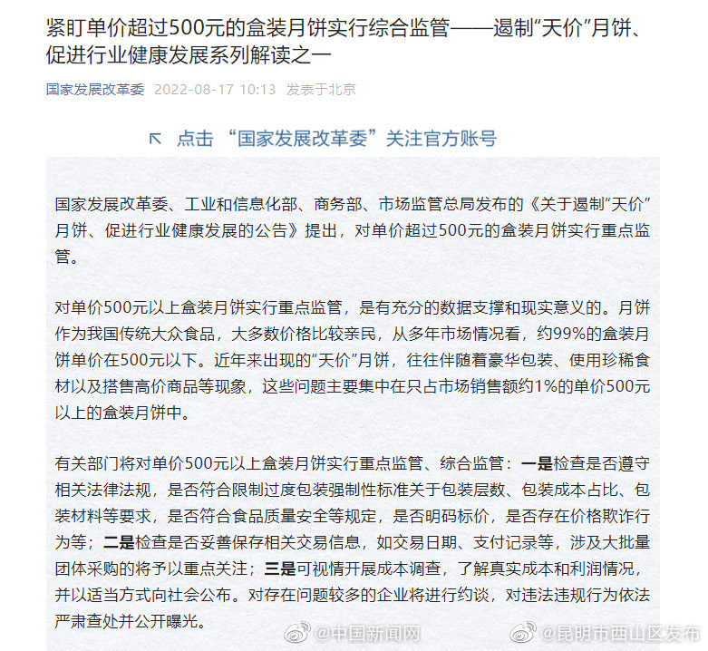 国家发改委：可视情公布超500元盒装月饼真实成本