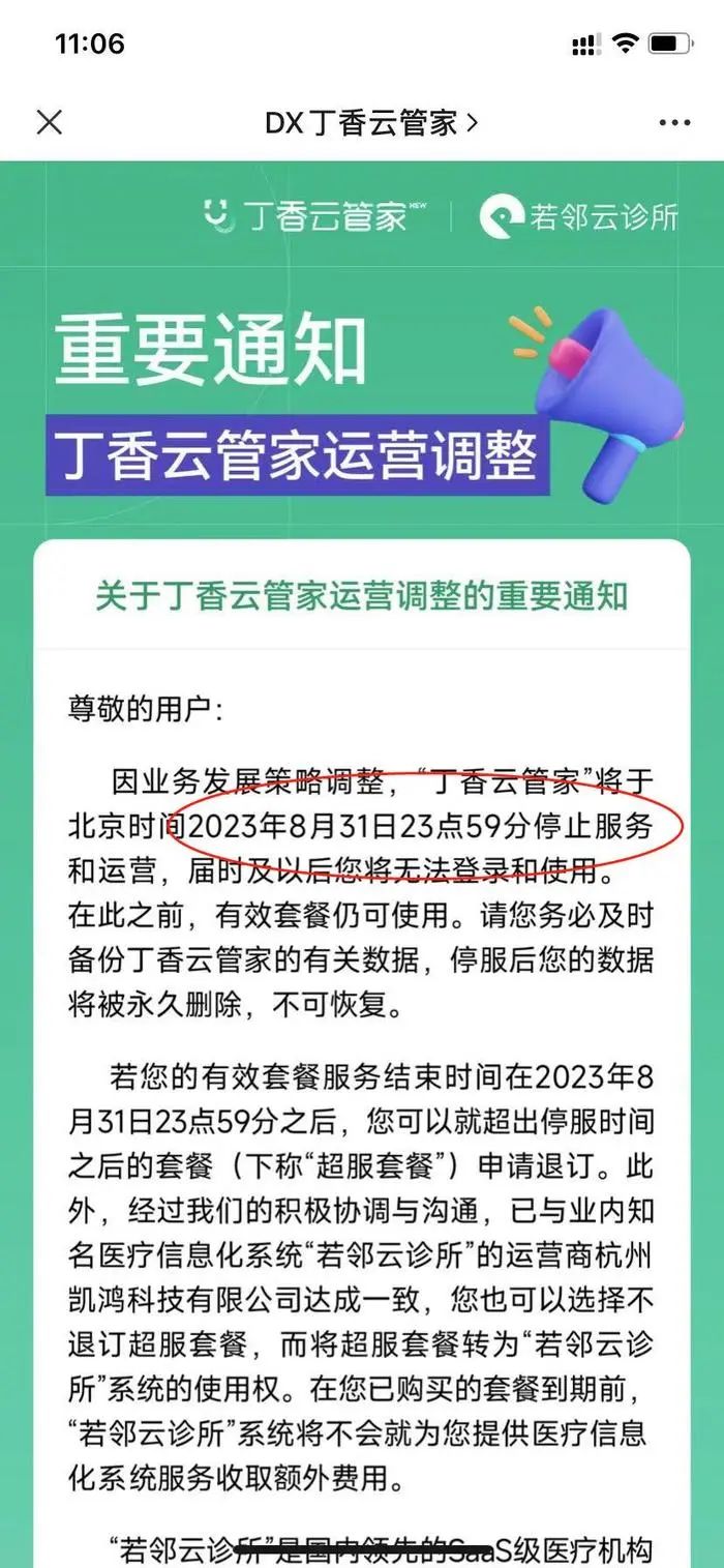 云南信息报