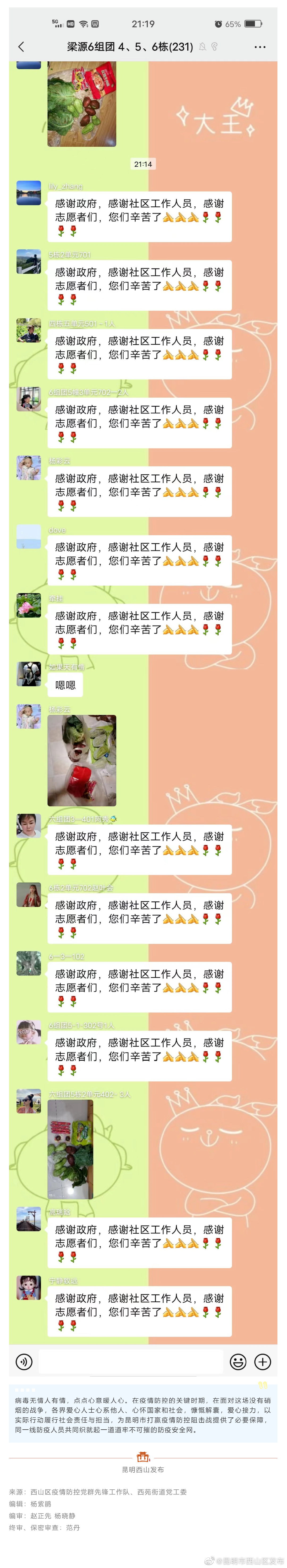 昆明市西山区发布