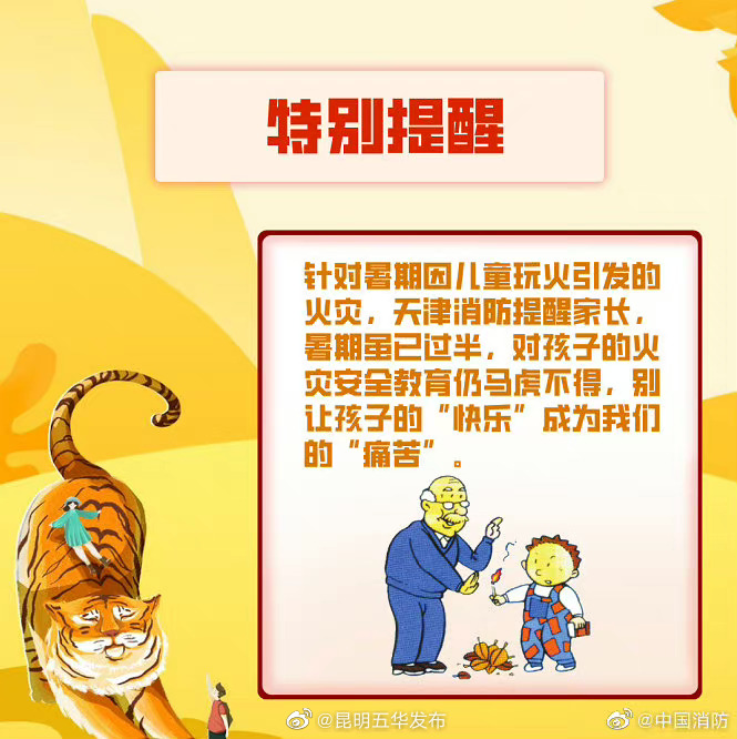 “昆明五华发布”微博