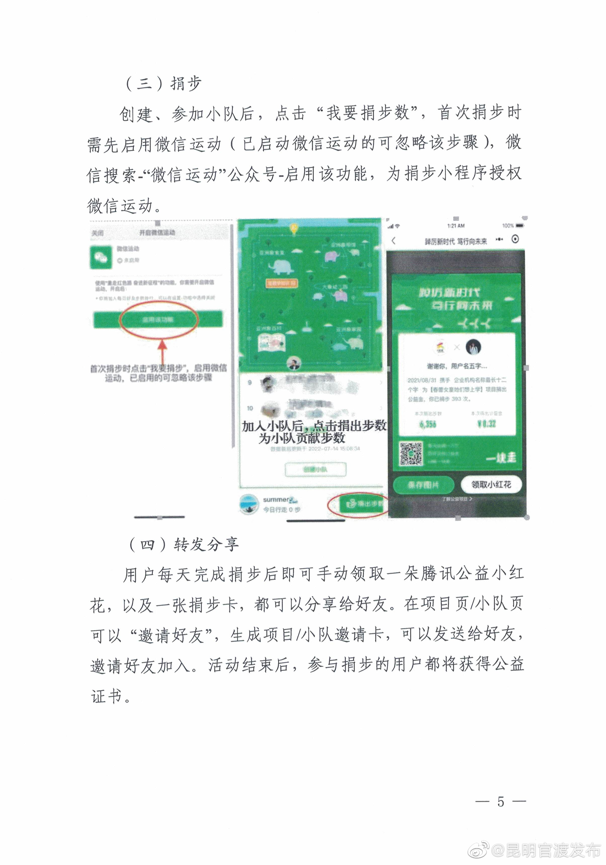 “昆明官渡发布”微博