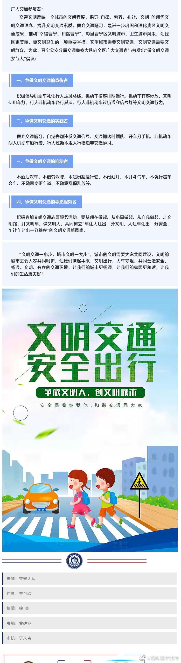 @所有人，晋宁交警致广大群众的文明交通倡议书