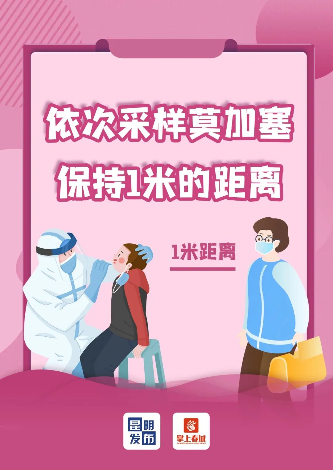 掌上春城