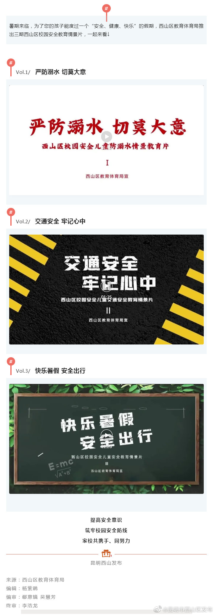 一组情景片带你了解暑期安全知识→