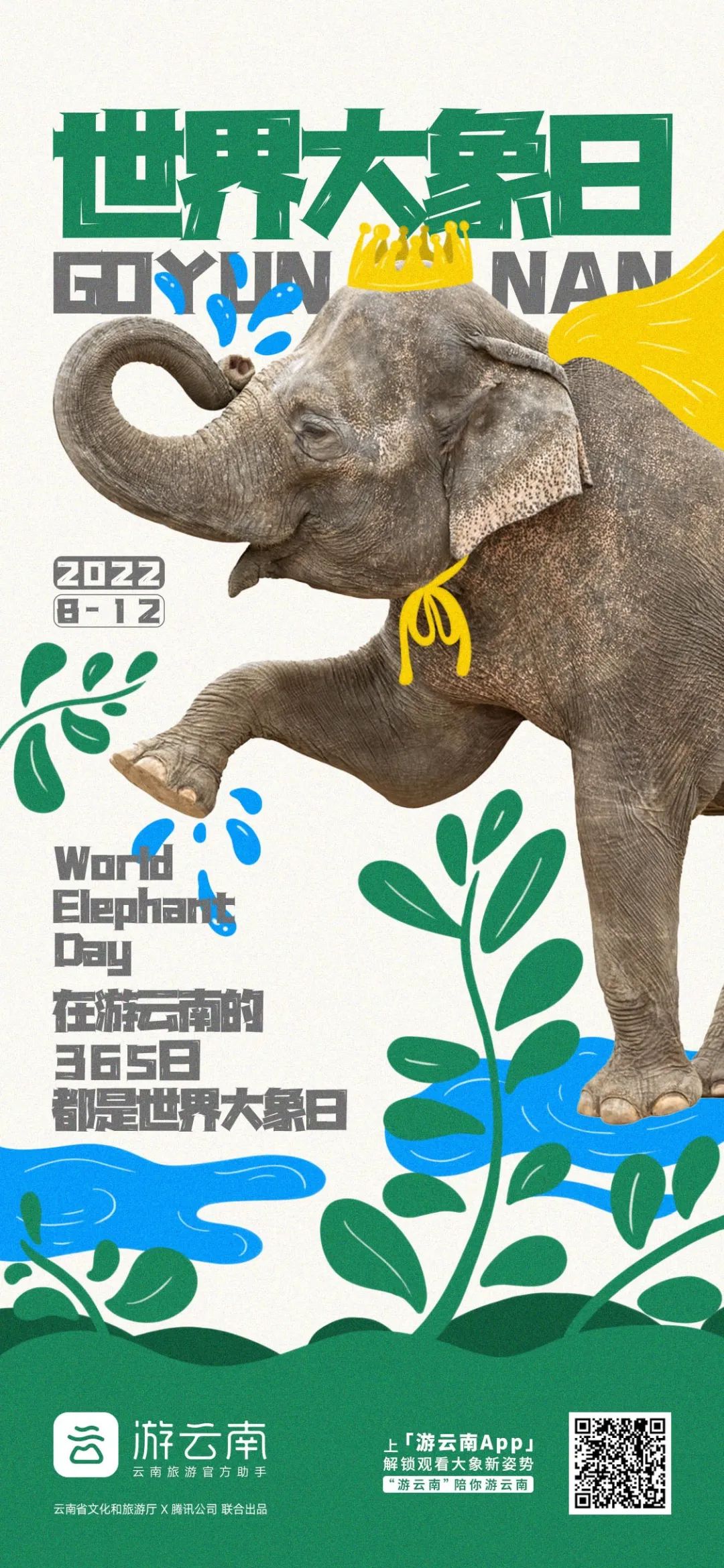 一部手机游云南