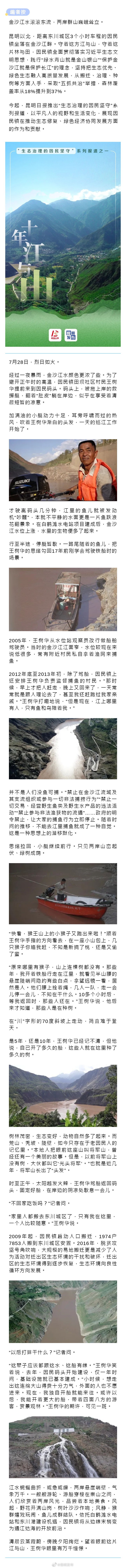 “生态治理的因民坚守”系列报道｜十年江与山