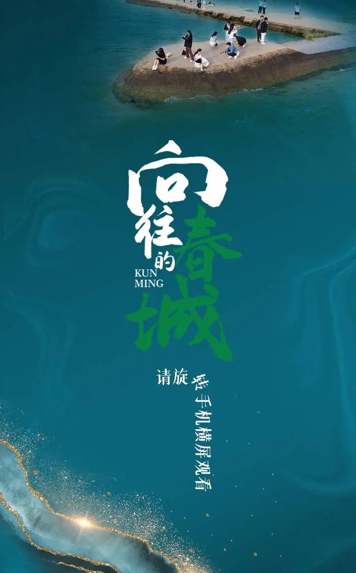 掌上春城
