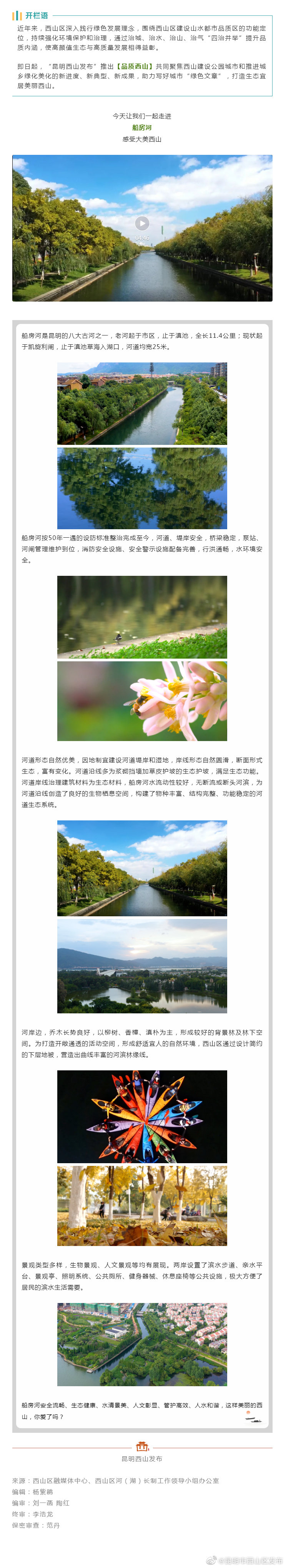 品质西山 | 船房河：潺潺流水“画出”西山美丽风景