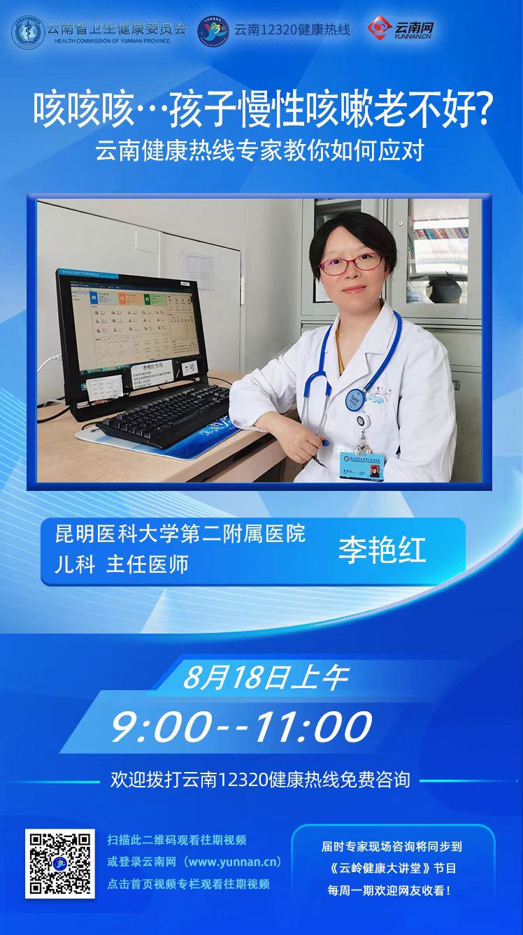 云南卫生12320