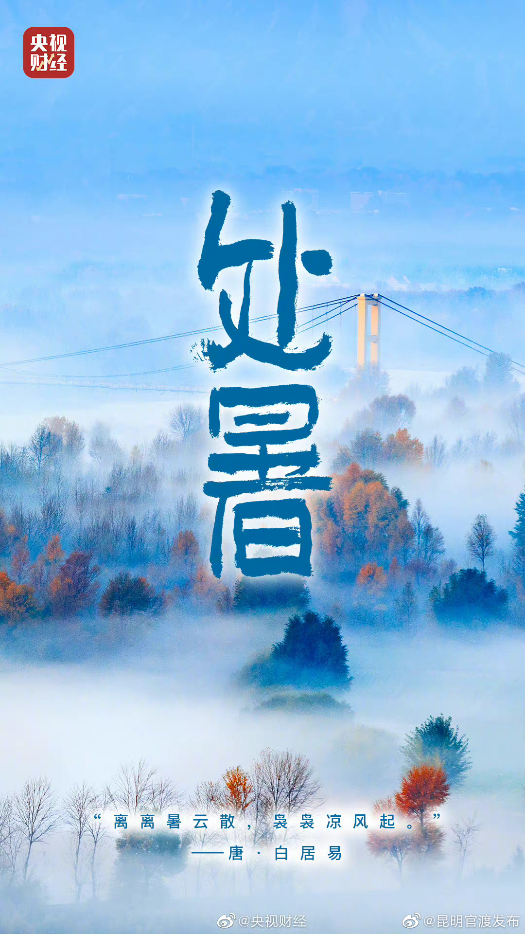 今日处暑 一年中最热的天气结束了