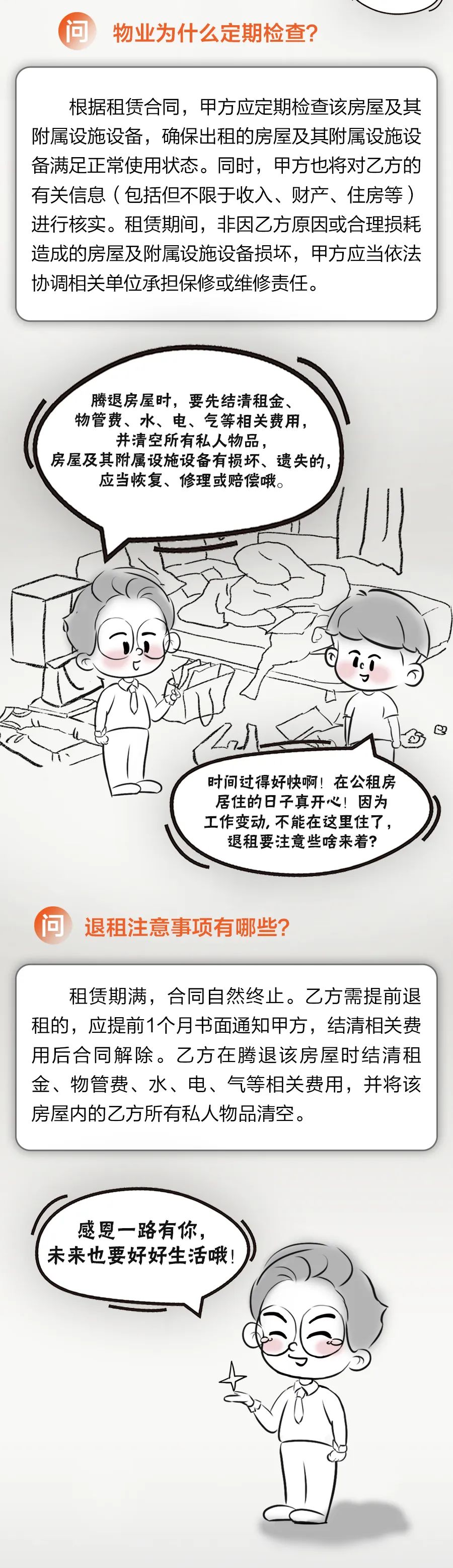 昆明公租房公司