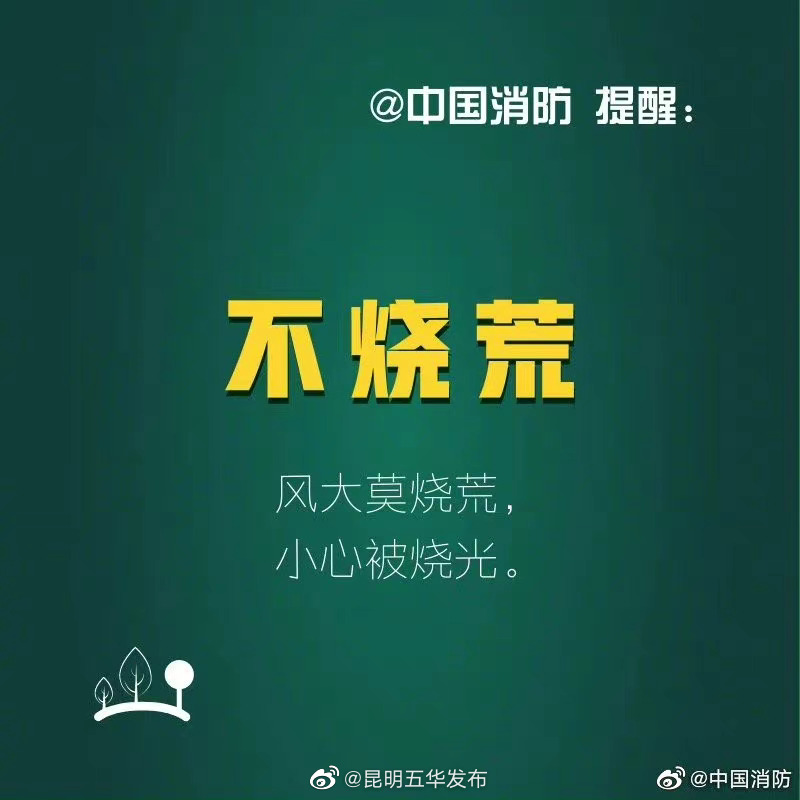 “昆明五华发布”微博