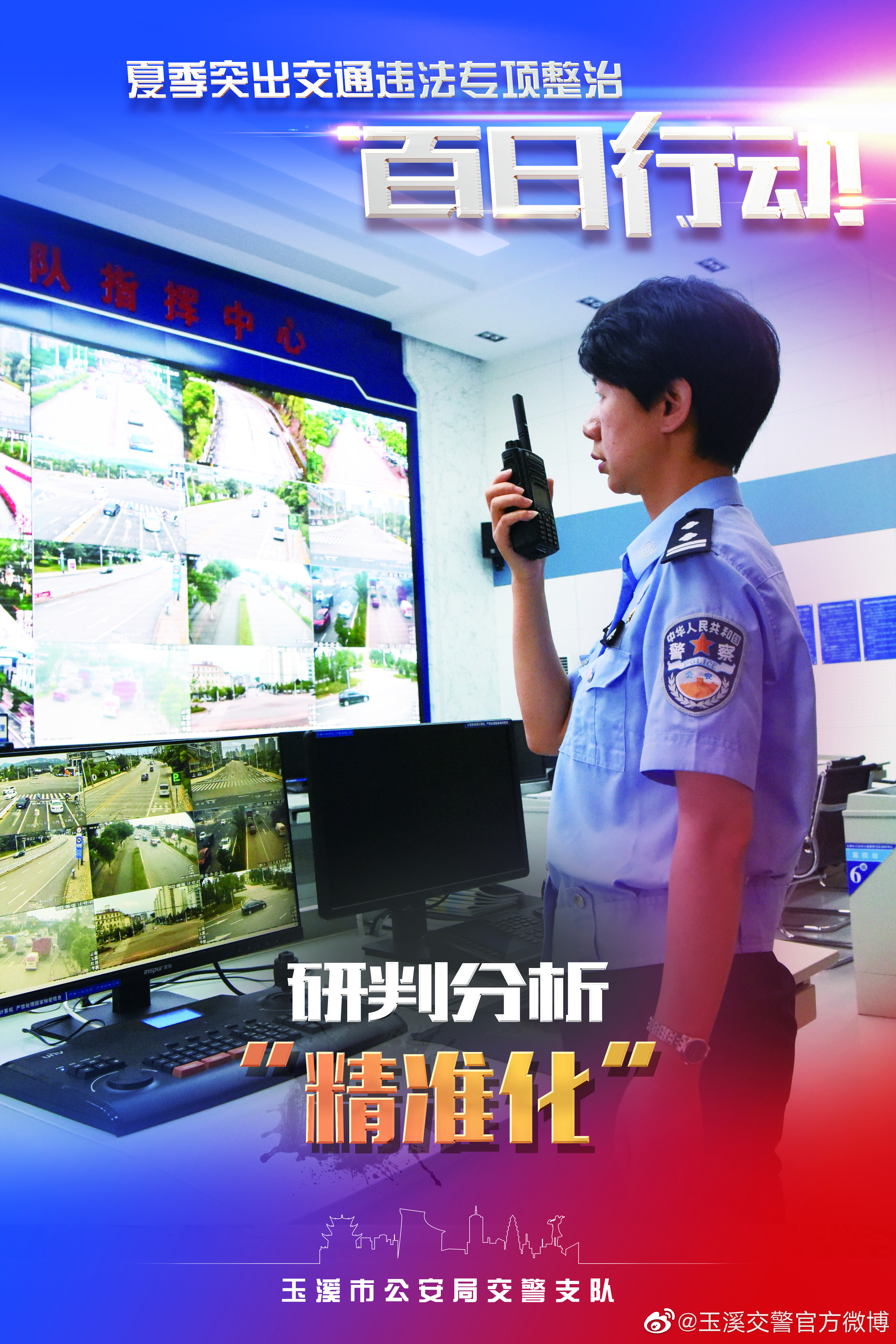 玉溪交警官方微博