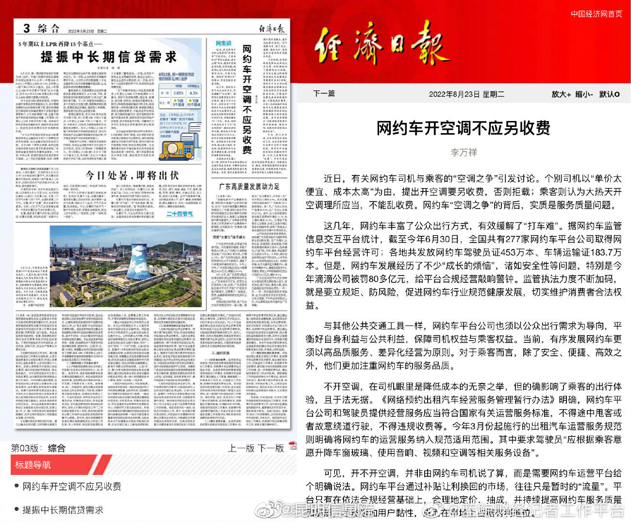 空调开不开并非网约车司机说了算网约车开空调不应另收费 