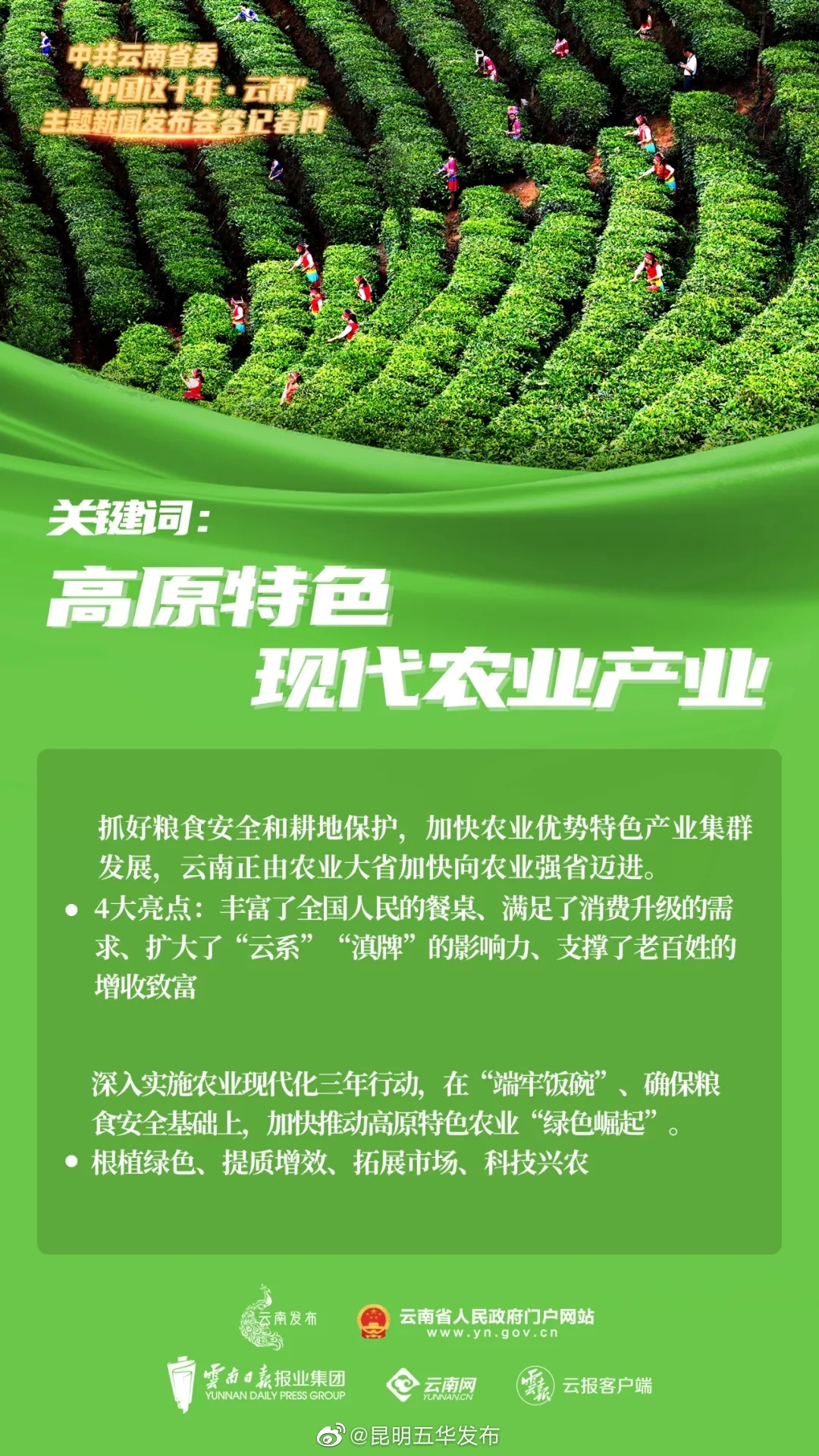 “昆明五华发布”微博