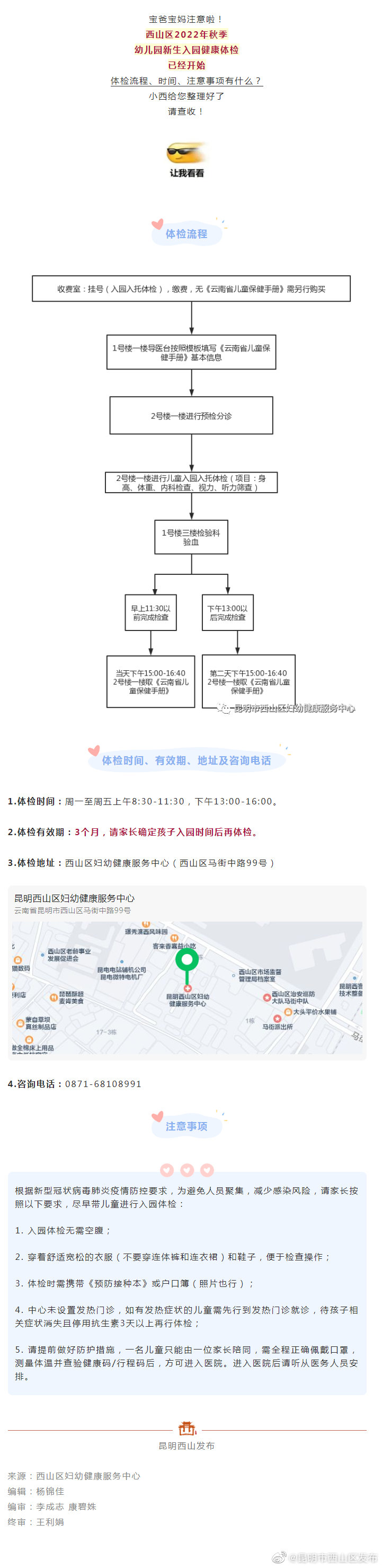 家长必看！西山区秋季幼儿园新生「入园体检」攻略来啦