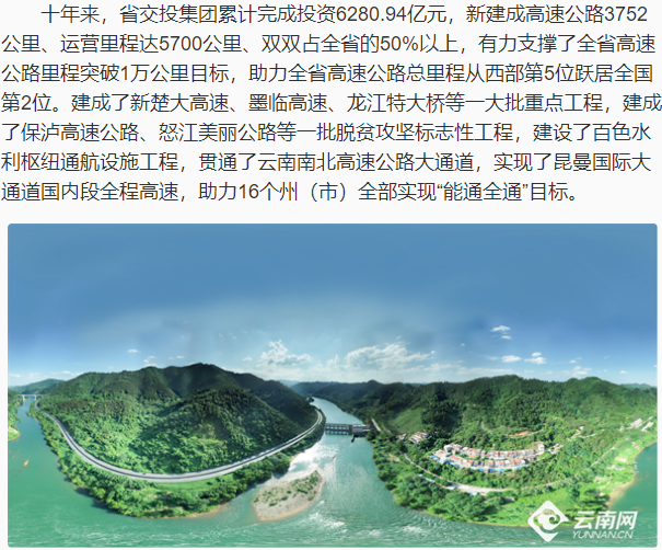 云南高速通