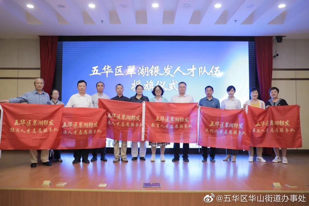 五华区华山街道办事处