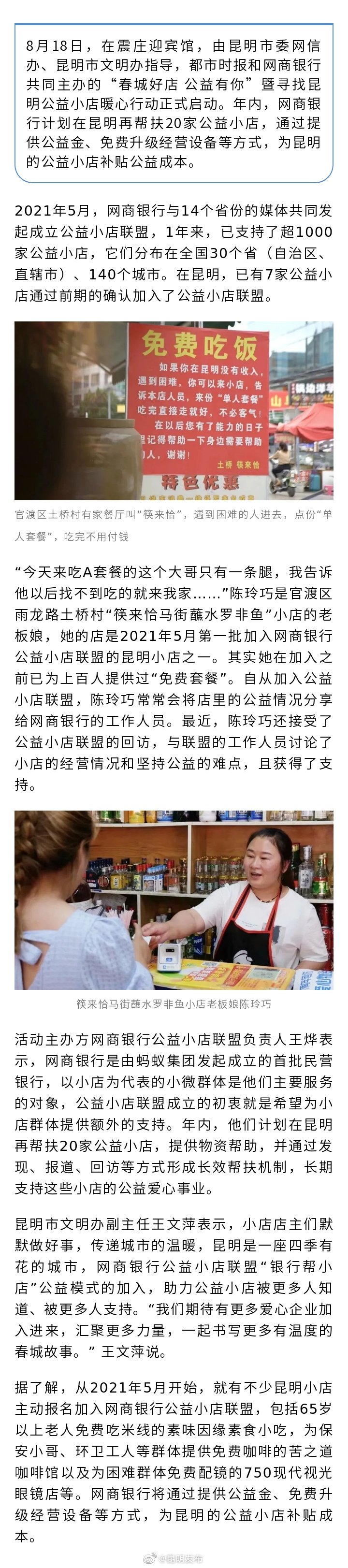 20家昆明公益小店帮扶名额等你领取