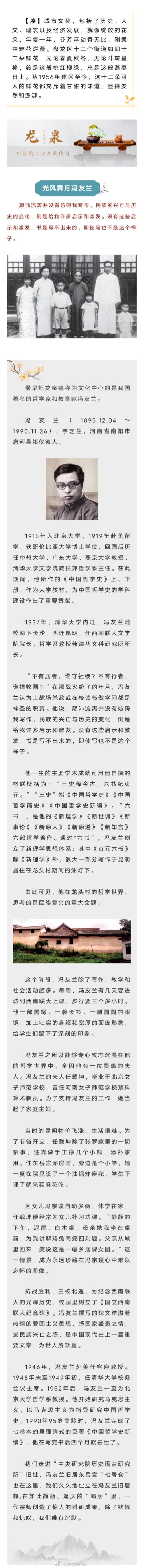 芳华正茂 盘龙如歌 | 光风霁月冯友兰