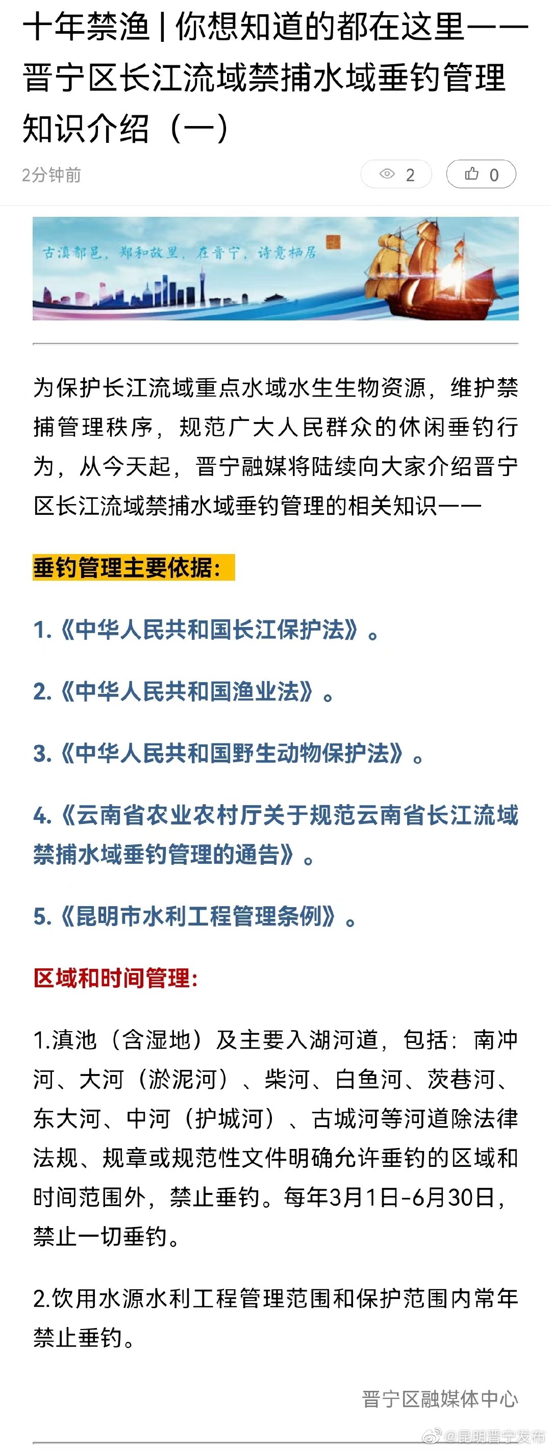 你想知道的都在这里——晋宁区长江流域禁捕水域垂钓管理知识介绍（一）