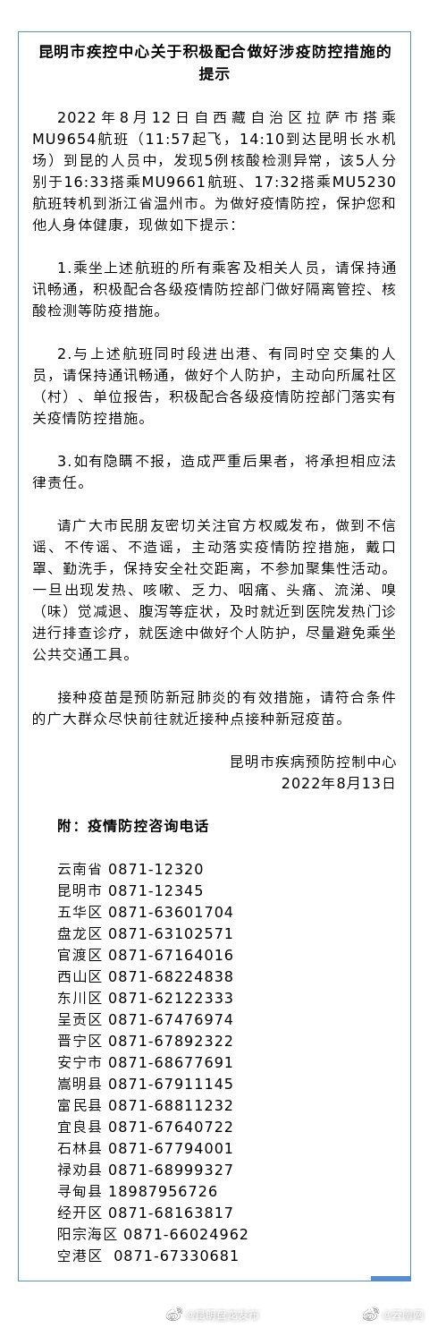 乘坐过这几趟航班 请积极配合各级疫情防控部门措施！