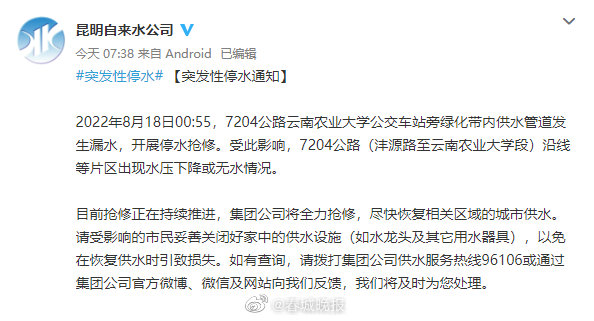 正在抢修！昆明市盘龙区多个片区突发性停水 