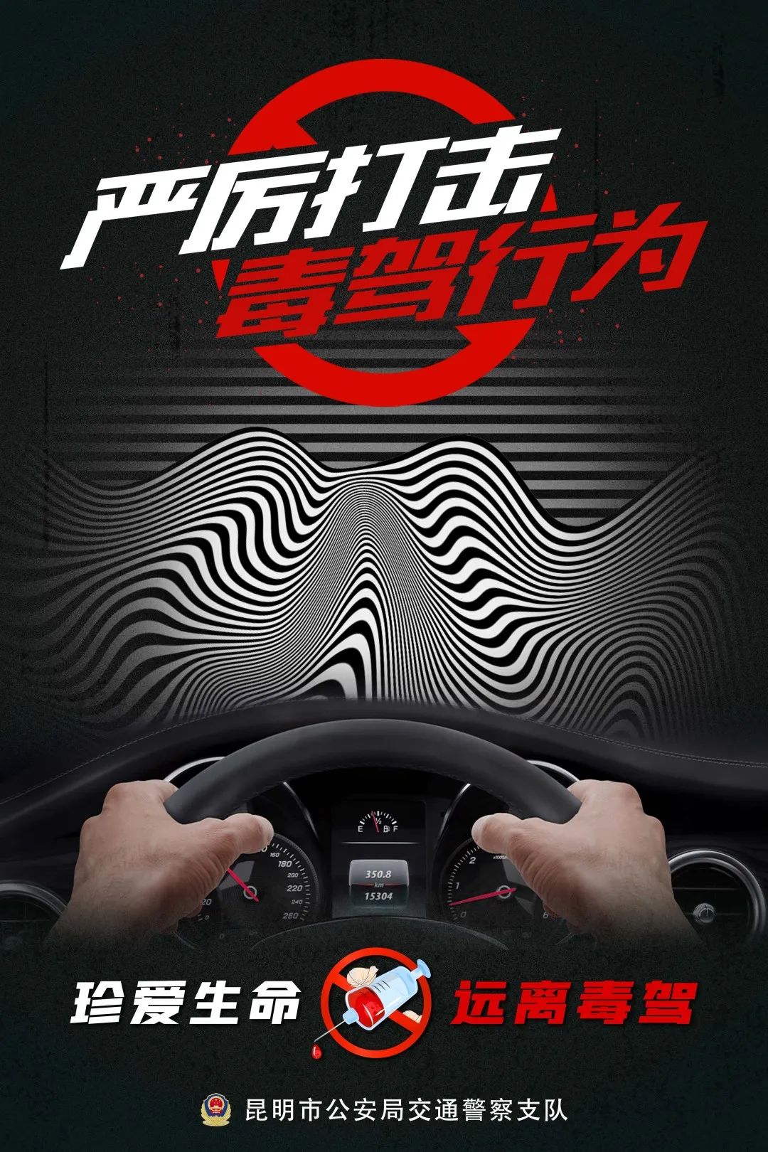 昆明交警