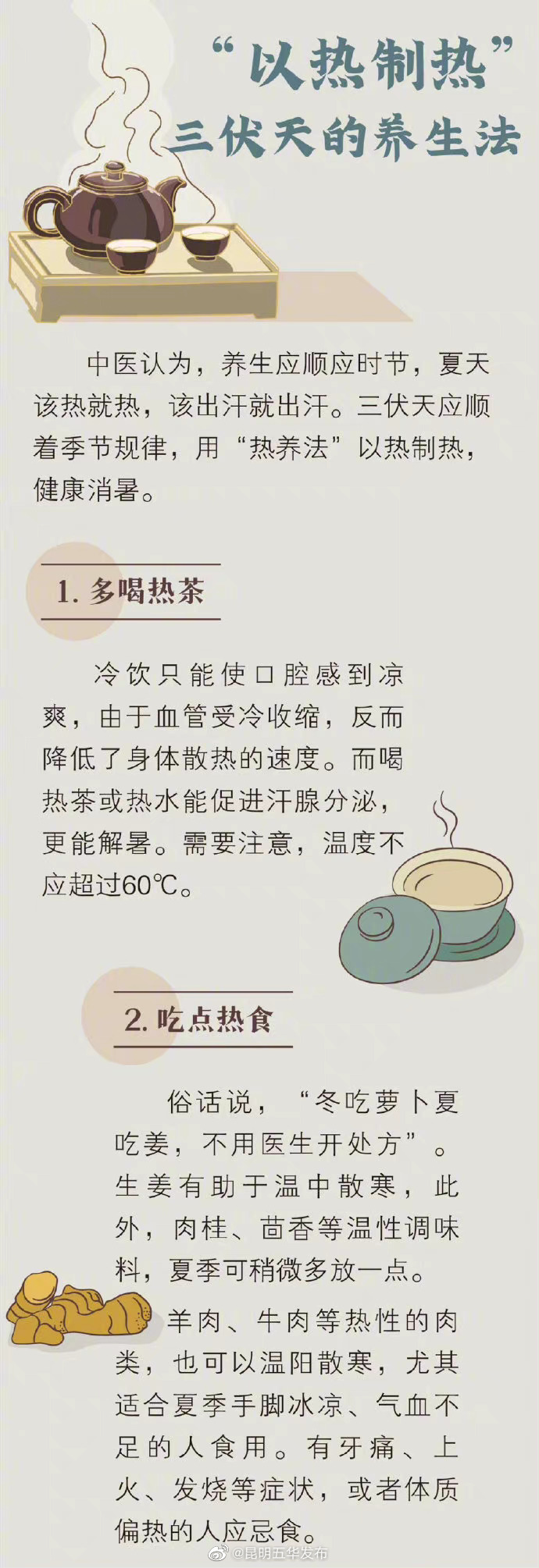 “昆明五华发布”微博