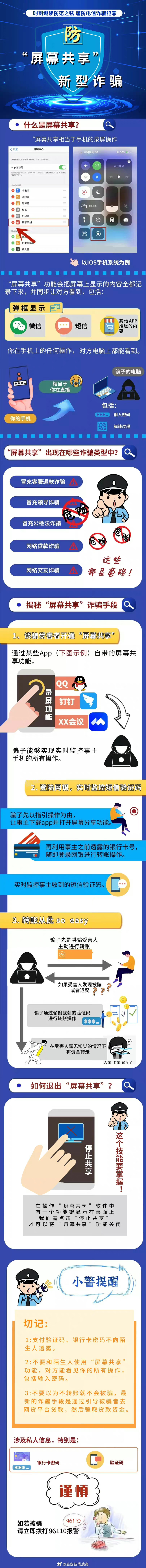 警惕“屏幕共享”