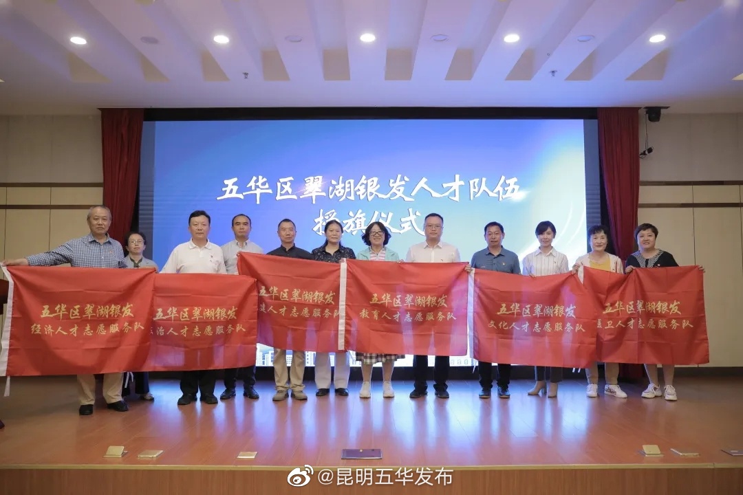 “昆明五华发布”微博