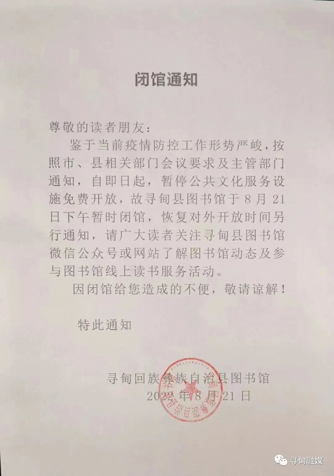 寻甸融媒