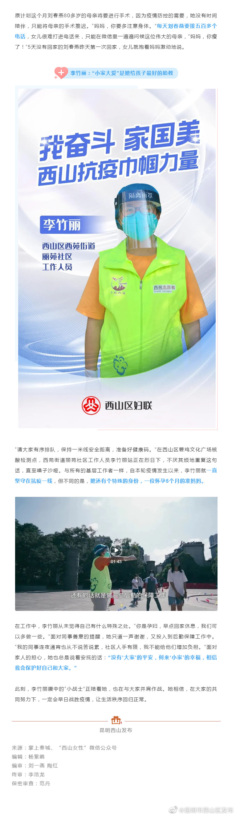 昆明市西山区发布