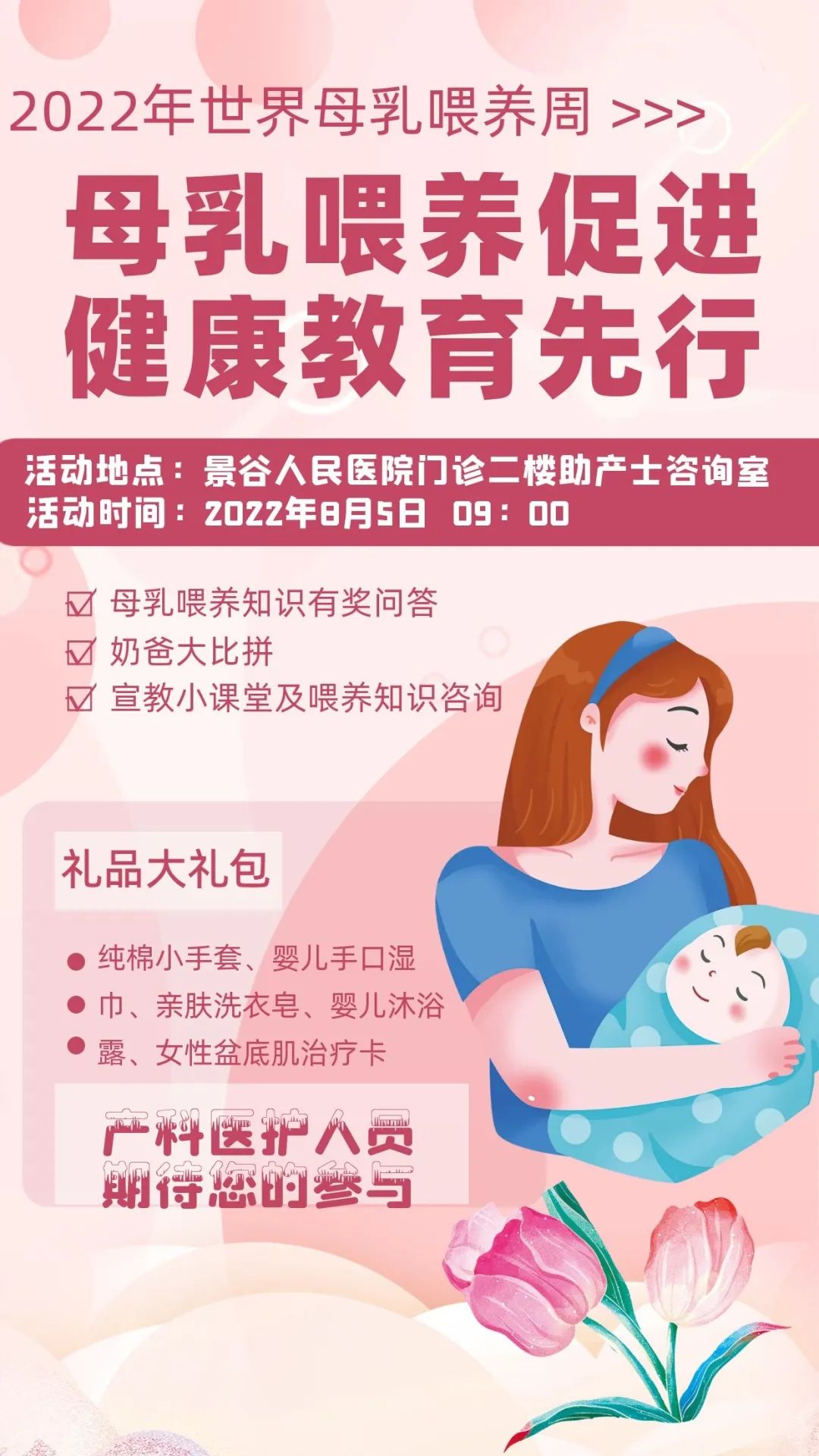 景谷人民医院