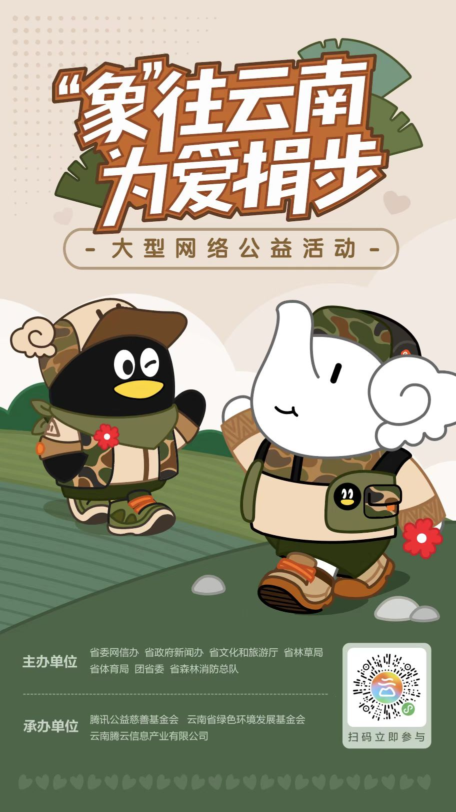 一部手机游云南