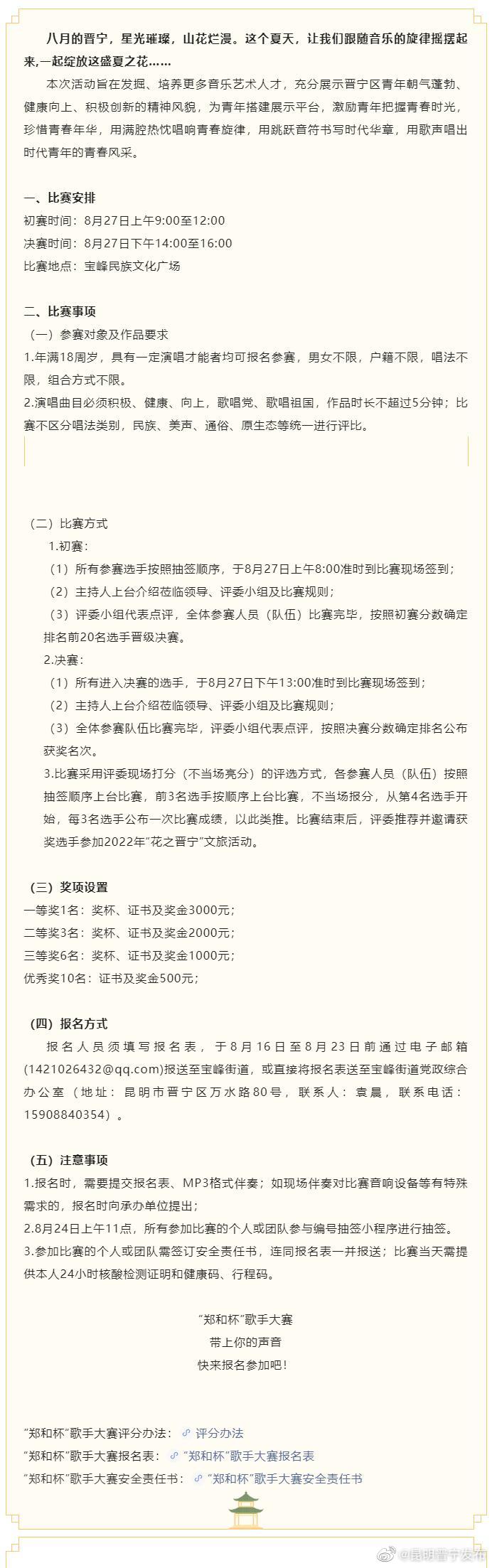 花之晋宁·宝峰第一届鲜花啤酒音乐节——”郑和杯“歌手大赛报名启动！