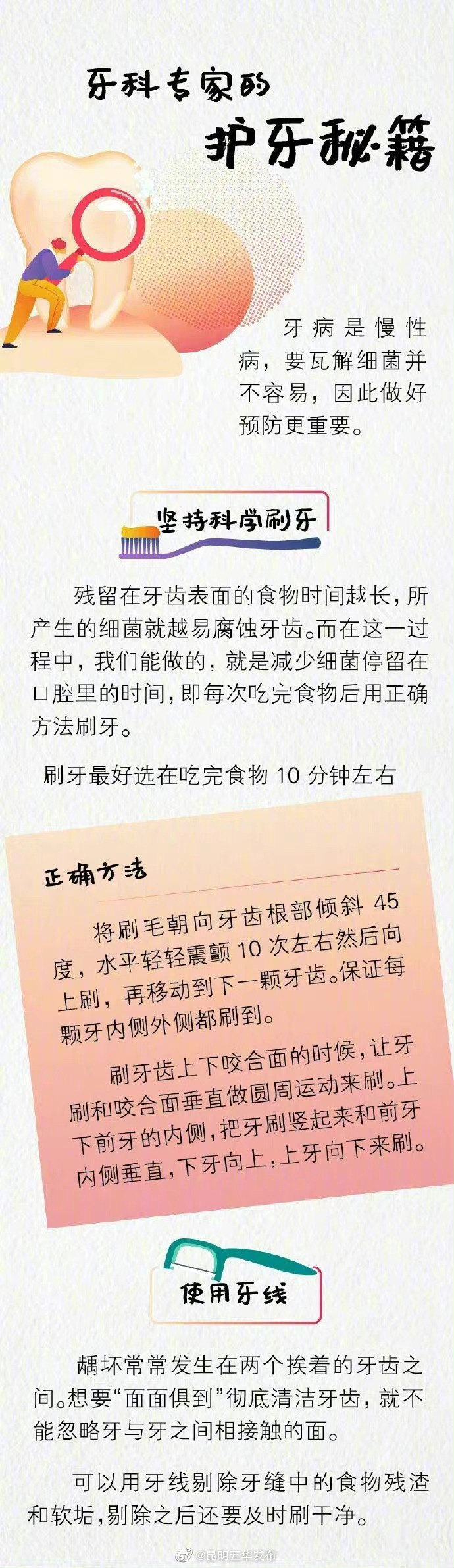 “昆明五华发布”微博