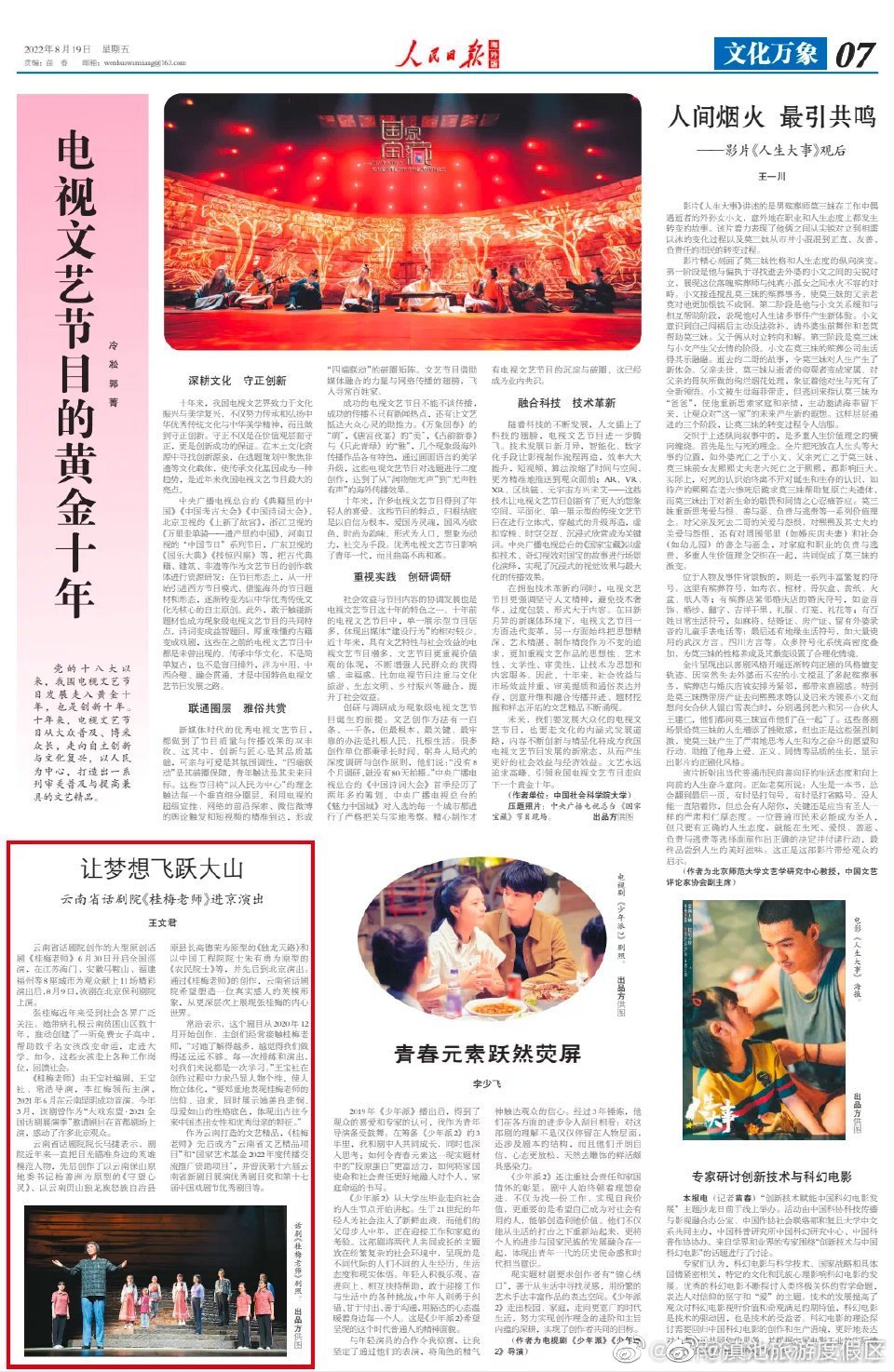 聚焦｜《人民日报海外版》关注！云南省优秀剧目《桂梅老师》进京演出