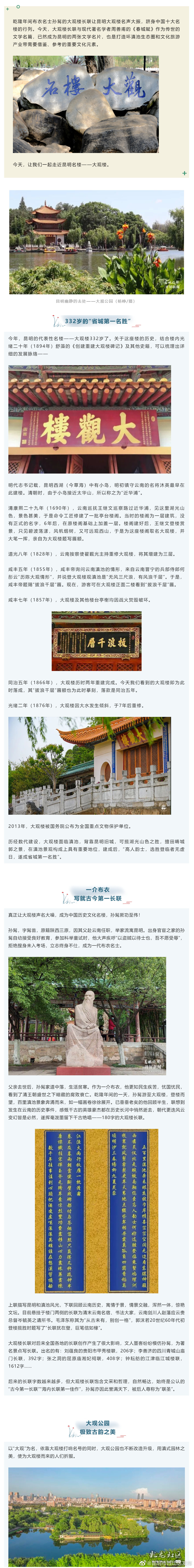 昆明市西山区发布